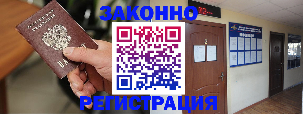 прописка законно в Таганроге