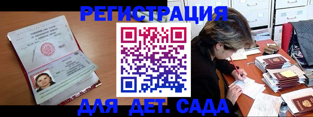 временная регистрация купить в Таганроге