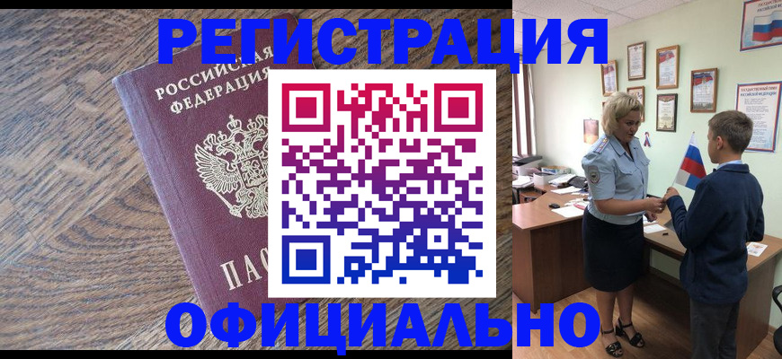 временная регистрация законно в Таганроге