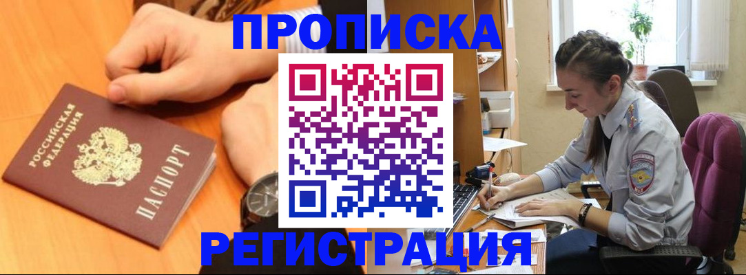 прописка для военкомата в Таганроге