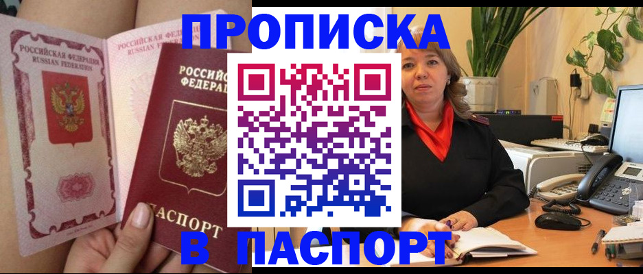 прописка поиск в Таганроге