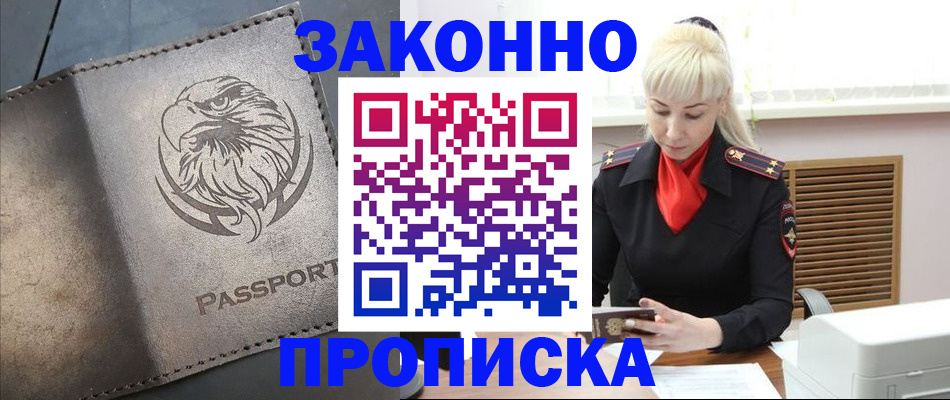 прописка в Таганроге