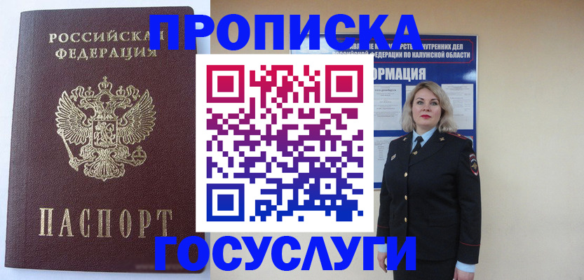 временная прописка в Таганроге