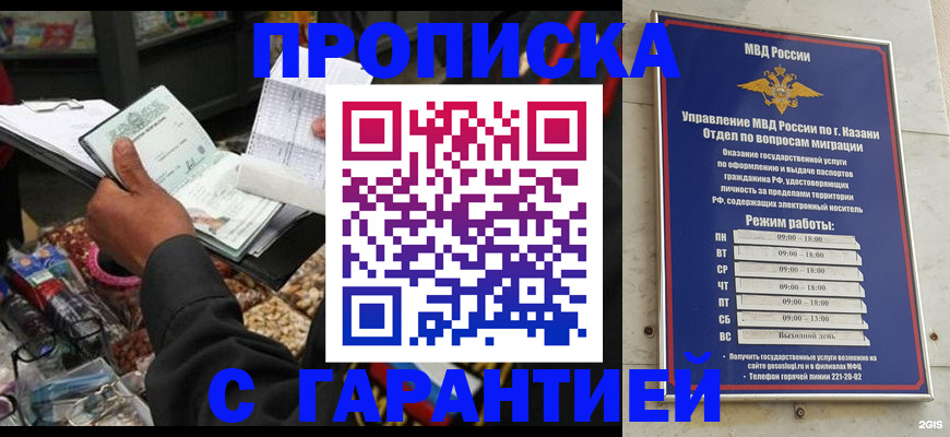 временная прописка в Таганроге