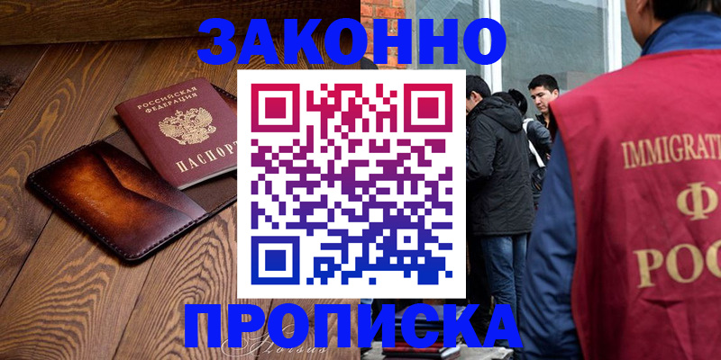 прописка 2025 в Таганроге