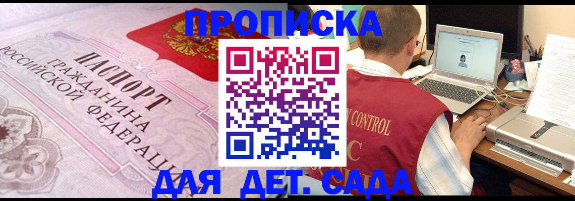 прописка в Таганроге