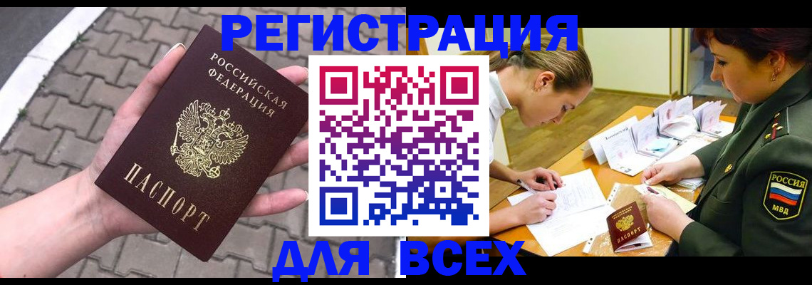 прописка законно в Таганроге